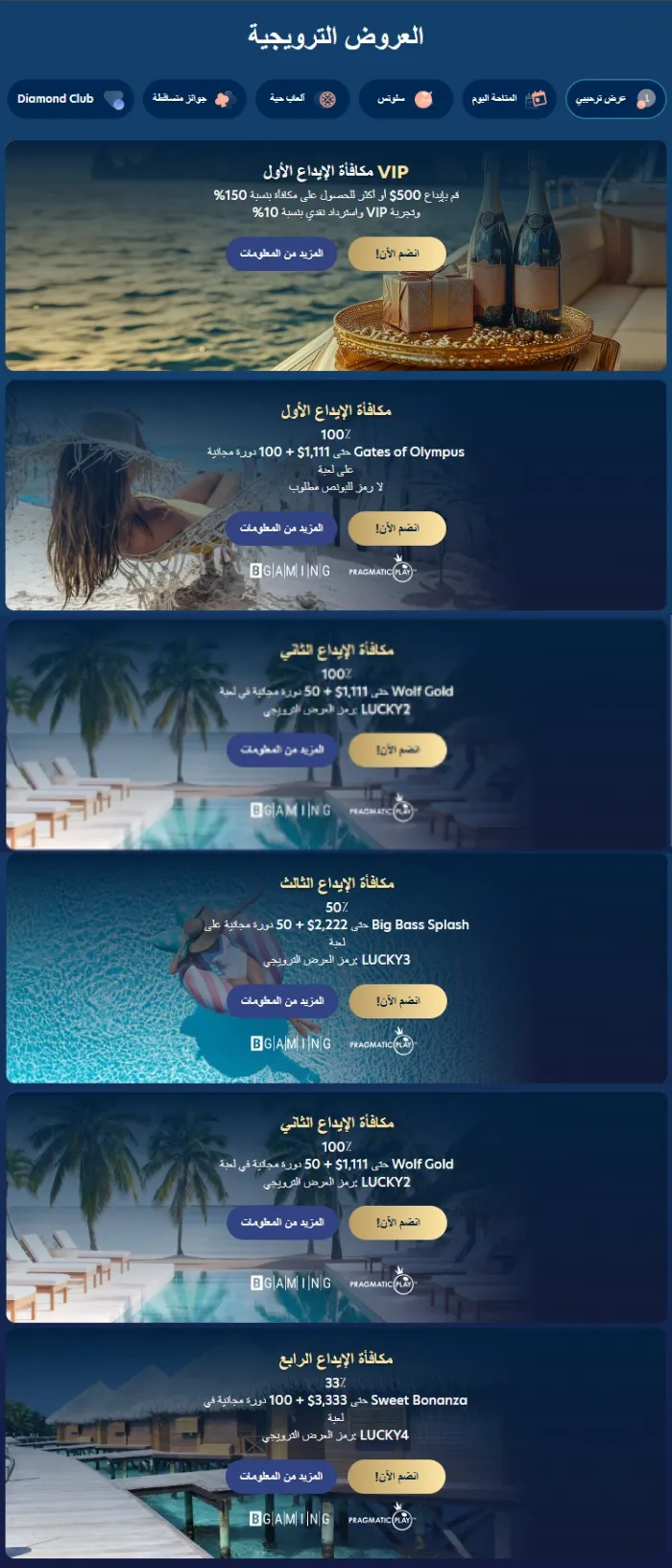 مكافآة الترحيب في الكازينو لكي دريم