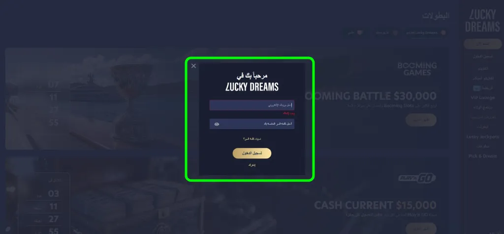 تسجيل الدخول Lucky Dreams