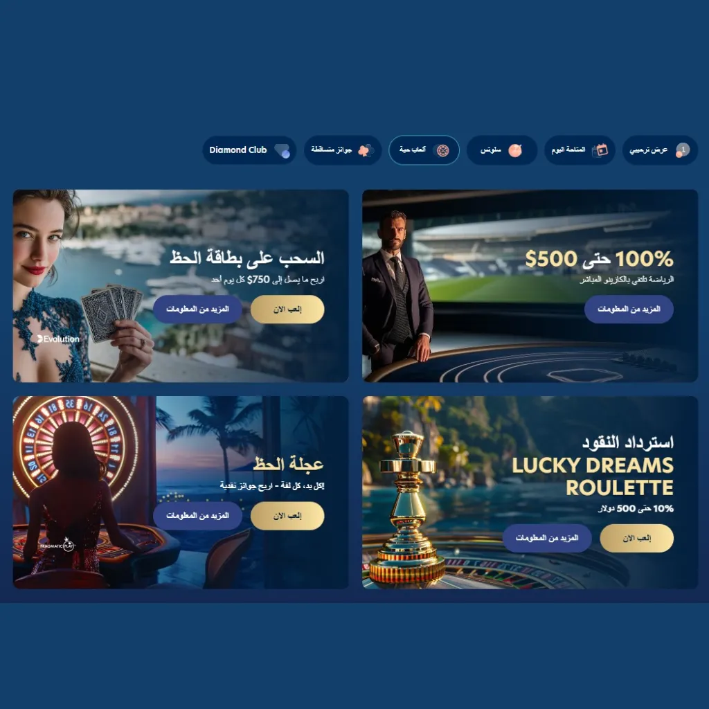 مكافآت الكازينو المباشر