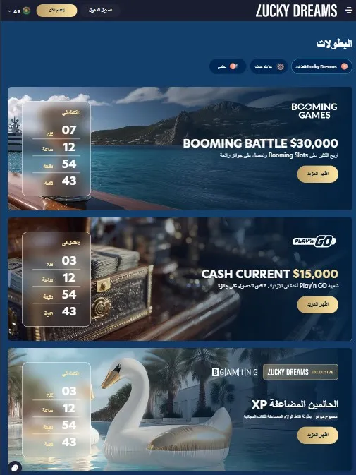 مكافآت الكازينو لوكي دريم